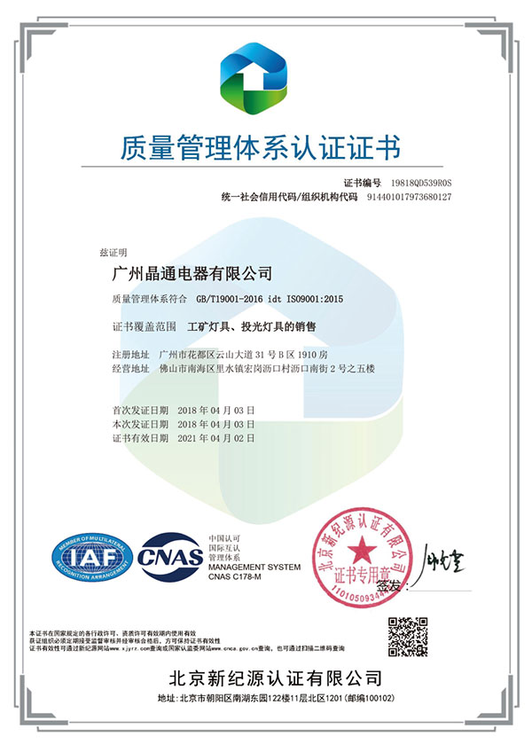 質(zhì)量管理體系認證證書